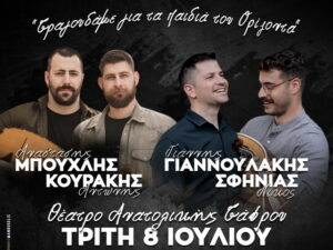 synaulia-sfakianwn-makedonwn