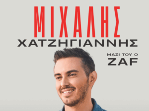 xatzigiannis-2025-tafros-chania