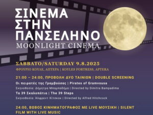 cinema-panselino-koule