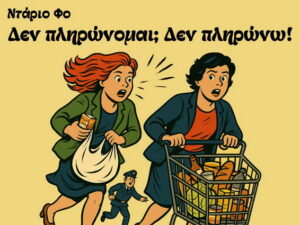 dario-fo-den-plironomai-den-plironw