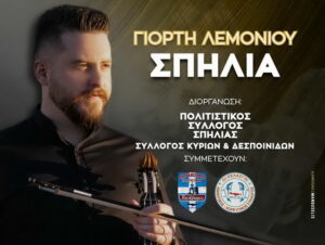 giorti-lemoniou-karkanis-spilia