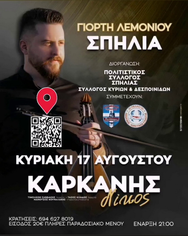 giortilemoniou-spilia-2025-karkanis