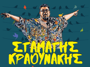 kraounakis-2025-tafros
