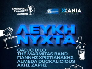 leuki-nixta-2025-chania