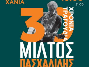 pasxalidis-parko-markopoulou