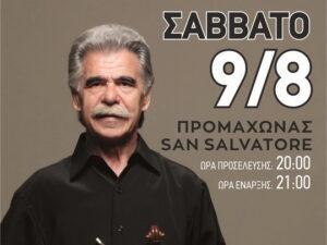 skoulas-2025-aox-salvatore