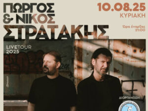 stratakia-2025-vamos