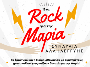 synaulia-alileggiis-maria