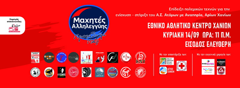 epidixi-polemikwn-texnwn