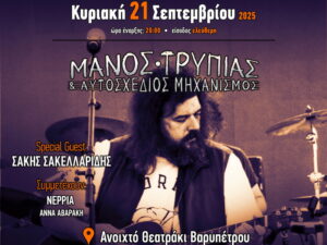 tripias-8eatraki-varipetro