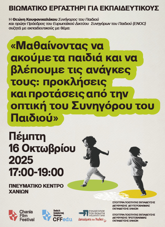 cff13-paidia-sizitisi