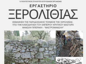 ergastirio-xerolithias-ntouliana