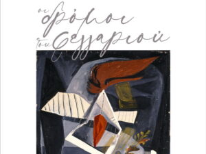 lionaki-ntroumpogiannis-dromoi-feggariou