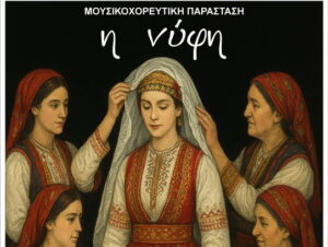 mousikoxoreutiki-parastasi-nifi