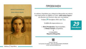 parousiasi-vivliou-mpirmpili-oxo-nou