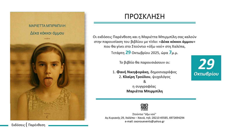 parousiasi-vivliou-mpirmpili-oxo-nou