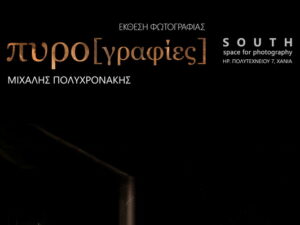 pyrografies-polyxronakis