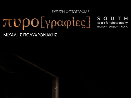 pyrografies-polyxronakis