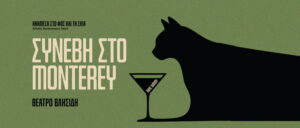 sinevi-sto-monteray-vlisidi