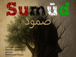 sumud-theatre73100