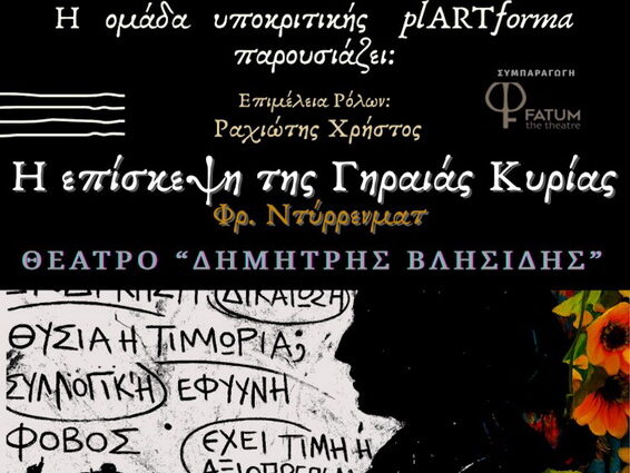 theatriki-parastasi-giraia-kiria-vlisidi