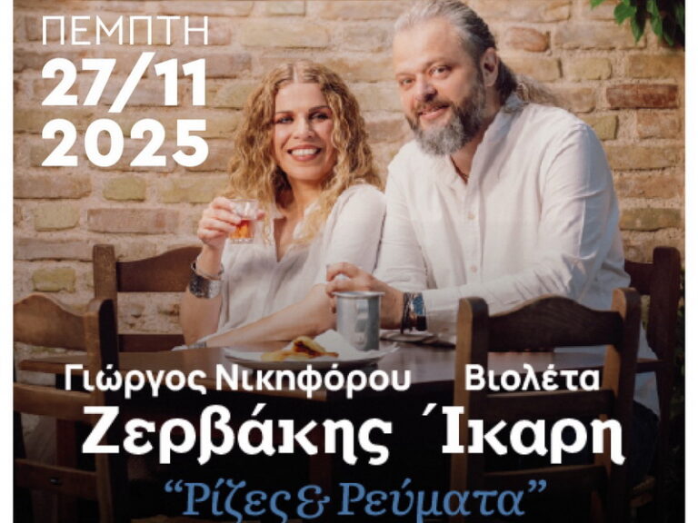 brasdefreres-2025-2026-zervakis-ikari