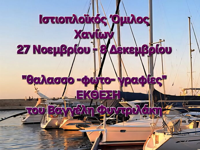 ekthesi-fwtografias-fintrilakis