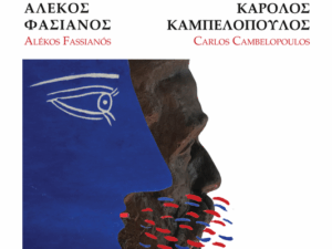 ekthesi-karolos-fasianos-chania