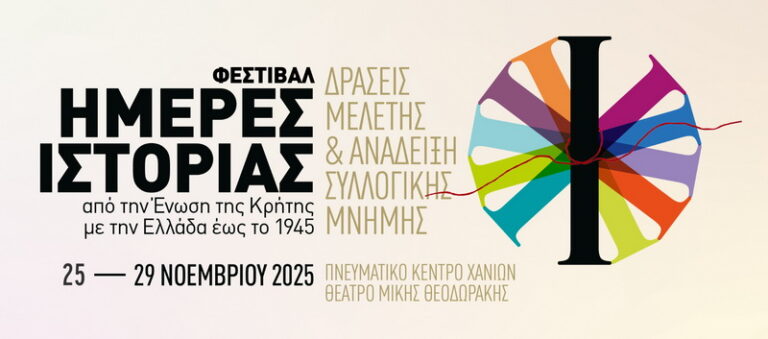 festival-imeres-istorias-2025