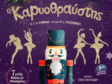 karyothraystis-2025-chania