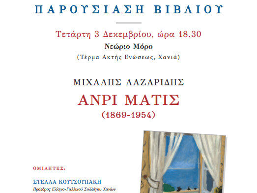 parousiasi-vivliou-lazaridis