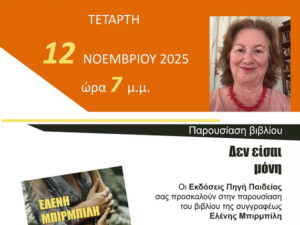 parousiasi-vivliou-mpirmpili