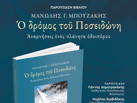 parousiasi-vivliou-mpouzakis