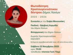 xmas_chania_-fwtodotisi-xristougenniatikou-dentrou