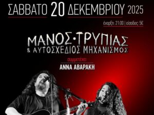 tripiasSkines-platanias