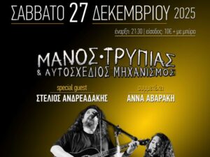 tripiasSkinoplokoi-2025