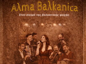 alma-balkanika-theodwrakis