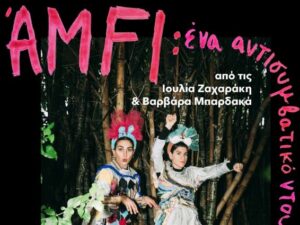 amfi-parastasi-xorou-vlisidis