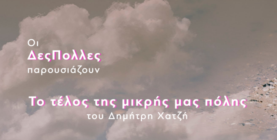 despolles-to-telos-tis-mikris-polis-theatre73100