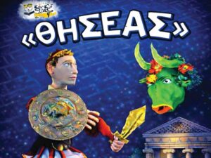 kouklotheatro-thiseas-venizeleio-wdeio