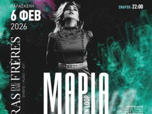 maria-papagewrgiou-bras-de-freres-2026