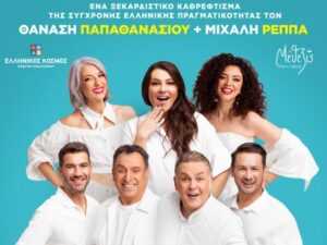 oute-mpros-oute-pisw-chania2026