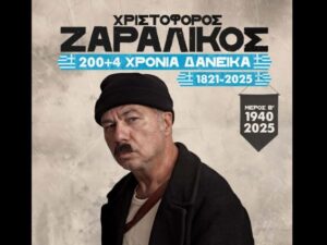 zaralikos-chania-2026