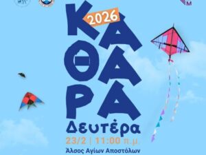 apokries-koulouma-chania