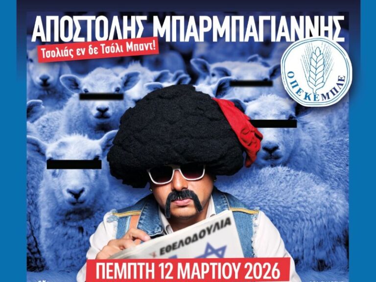 apostolis-mparmpagiannis-tsolias