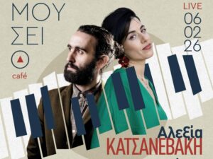 arxaiologiko-mouseio-chaniwn-alexia-katsanevaki-nikos-kiousis