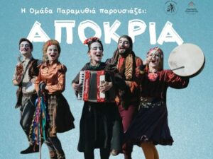 irthane-apokries-maskarades-tha-ntithoume