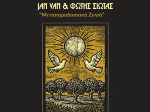 jan-van-fwtis-siwtas-crete