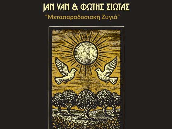 jan-van-fwtis-siwtas-crete