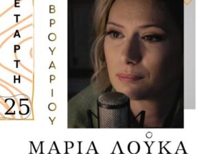 maria-louka-poly_texneio-chania